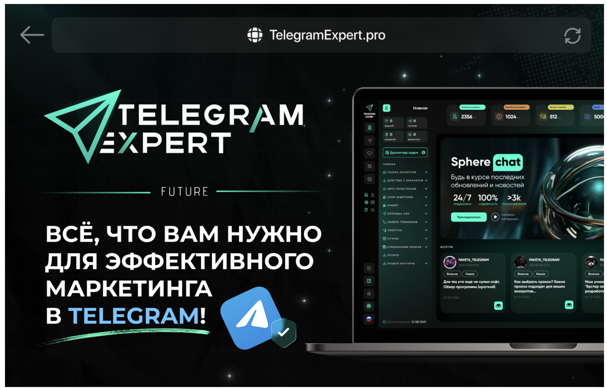 Telegram Expert — софт для маркетинга в Telegram: панель управления и приветственный экран TelegramExpert.pro